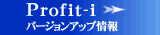 Profit-i�o�[�W�����A�b�v���