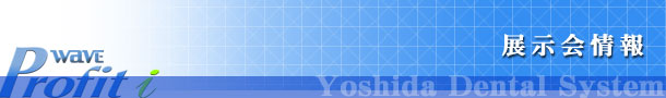 展示会情報